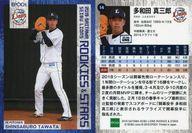 【中古】スポーツ/レギュラーカード/2019 埼玉西武ライオンズ ROOKIES＆STARS 14 [レギュラーカード] ： 多和田真三郎