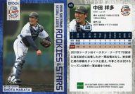 【中古】スポーツ/レギュラーカード/2019 埼玉西武ライオンズ ROOKIES＆STARS 45 [レギュラーカード] ： 中田祥多