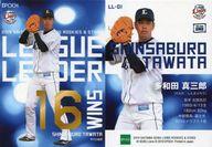 【中古】スポーツ/インサートカード/2019 埼玉西武ライオンズ ROOKIES＆STARS LL-01 [インサートカード] ： 多和田真三郎