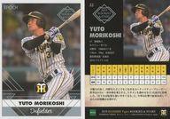 【中古】スポーツ/レギュラーカード/2019 阪神タイガース ROOKIES＆STARS 52 [レギュラーカード] ： 森越祐人