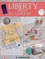 【中古】カルチャー雑誌 ≪家政学・生活科学≫ 付録付)リバテ