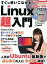 【中古】一般PC雑誌 すぐに使いこなせる Linux超入門