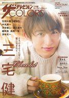 【中古】芸能雑誌 ザテレビジョンCOLORS Vol.43 CHOCOLAT(3)