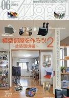 発売日 2019/04/25 メーカー 大日本絵画 型番 - JAN 4910187470694 中古注意事項 ※商品の説明は、新品と中古品で同一のものを使用しております。中古品につきましては、商品の説明にオンラインID、DLコード、プロダクトコード類、ポイント類の記載があったとしても、有無・使用状態全て保証対象外となります。 備考 充実した模型ライフのための大好評企画 模型部屋を作ろう!2〜塗装環境編〜※綴込付録は保証対象外になります。 予めご了承下さい。 関連商品はこちらから 大日本絵画　