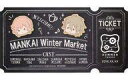 【中古】ポストカード(キャラクター) 向坂椋&三好一成 チケット風ポストカード クッキーver. 「A3!(エースリー)×マルイ MANKAI Winter Market」 エポスカード会員限定 お買上げ抽選会 D賞