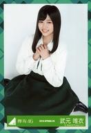 【中古】生写真(坂道シリーズ)/アイドル/欅坂46 武元唯衣/座り/2019-SPRING-20/欅坂46 二期生ランダム生写真 ＜お見立て会 衣装＞