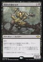 【中古】マジックザギャザリング/日本語版/R/モダンホライゾン/黒 R ：疫病を仕組むもの/Plague Engineer