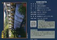 【中古】公共配布カード/栃木県/ダムカード Ver.1.0(2017.11)：黒部ダム