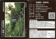 【中古】公共配布カード/岐阜県/砂防カード Ver.1.1(2017.10):二ケ滝第1砂防堰堤