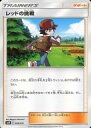 【中古】ポケモンカードゲーム/サン＆ムーン スターターセット TAG TEAM GX「ブラッキー＆ダークライGX」 029/031：レッドの挑戦