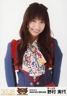 【中古】生写真(AKB48・SKE48)/アイドル/SKE48 野村実代/上半身/SKEBINGO!PRESENTS SKE48コンサート炎の関東ツアー2019〜みなさん長らくお待たせしました〜 ランダム生写真 岐阜Ver. 「2019.5.9」 岐阜県/長良川国際会議場
