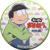 【中古】バッジ ピンズ(キャラクター) チョロ松(パーカー) オリジナル缶バッジ 「えいがのおそ松さん×カラオケの鉄人」 ドリンク注文特典