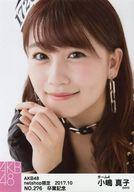 【中古】生写真(AKB48 SKE48)/アイドル/AKB48 No.276 ： 小嶋真子/AKB48 小嶋真子 卒業記念特別企画 セレクト生写真 第2弾