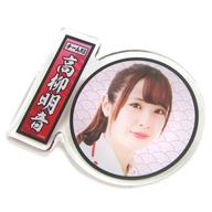 【中古】バッジ・ピンズ(女性) [単品] 高柳明音 アクリルバッジ 「SKE48 2019年 5000円福袋/10000円福袋/15000円福袋」 同梱品