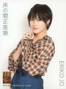 【中古】生写真(AKB48・SKE48)/アイドル/NMB48 城恵理子/「床の間正座娘」/CD「床の間正座娘」通常盤(TypeD)(YRCS-90163)封入特典生写真(3)