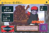 【中古】アニメ系トレカ/ノーマル/カードダス ドラゴンクエスト ～勇者アベル伝説～ LEVEL2 61 ノーマル ： 師匠 ザナック