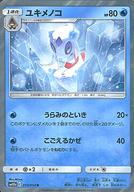 【中古】ポケモンカードゲーム/R/水/サン＆ムーン 強化拡張パック スカイレジェンド 015/054[R]：(キラ..