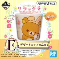 【中古】マグカップ・湯のみ(キャラクター) リラックマ デザートカップ 「一番くじ リラックマ『お花畑の小さな子うさぎ』テーマ」 E賞