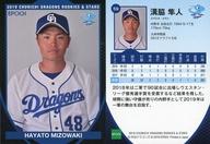 【中古】スポーツ/レギュラーカード/中日ドラゴンズ/2019 中日ドラゴンズ ROOKIES＆STARS 59 [レギュラーカード] ： 溝脇隼人
