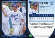 【中古】スポーツ/レギュラーカード/中日ドラゴンズ/2019 中日ドラゴンズ ROOKIES＆STARS 70 [レギュラーカード] ： 近藤弘基