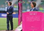 【中古】スポーツ/レギュラーカード/2019 サッカー日本代表オフィシャルトレーディングカード スペシャルエディション 048 [レギュラーカード] ： 高倉麻子