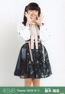 【中古】生写真(AKB48・SKE48)/アイドル/AKB48 奥本陽菜/膝上/AKB48 劇場トレーディング生写真セット2018.October1 「2018.10」
