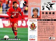 【中古】スポーツ/J1レギュラーカード/カルビー Jリーグチップス2002 第1弾/名古屋グランパスエイト 056 : 平岡靖成