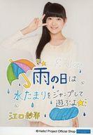 【中古】生写真(ハロプロ)/アイドル/BEYOOOOONDS BEYOOOOONDS/江口紗耶/膝上・印刷メッセージ入り/BEYOOOOONDS 生写真『〜Rain〜』＜直筆プリント入りL判＞