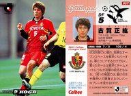 【中古】スポーツ/J1レギュラーカード/カルビー Jリーグチップス2002 第1弾/名古屋グランパスエイト 057 : 古賀正紘