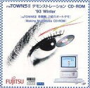 【中古】FMTソフト FMTownsII デモンストレーションCD-ROM ’93 Winter