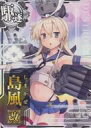 【中古】艦これアーケード/駆逐艦/3周年記念キャンペーン 島風改(決戦mode)