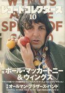 【中古】レコードコレクターズ レコード・コレクターズ 2014年10月号