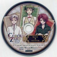 【中古】アニメ系CD <strong>CLOCK</strong> <strong>ZERO</strong> ～終焉の一秒～ Devote ebten・WonderGOO特典ドラマCD「雪山DE★サバイバル」