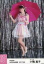 【中古】生写真(AKB48・SKE48)/アイドル/AKB48 小嶋真子/全身・傘/AKB48 2017年6月度 net shop限定個別生写真 「ただいま恋愛...