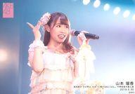 【中古】生写真(AKB48・SKE48)/アイドル/AKB48 山本瑠香/ライブフォト・横型・上半身・衣装白・ピンク・右手上げ/湯浅順司「その雫は、未来へと繋がる虹になる。」中野郁海卒業公演 ランダム生写真 2019.5.30