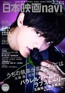 【中古】ホビー雑誌 付録付)日本映画navi 81