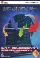 【エントリーでポイント10倍！（4月16日01:59まで！）】【中古】WindowsVista/7/8/8.1 CDソフト はいる!ドライバー