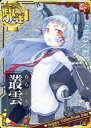 【中古】艦これアーケード/駆逐艦/期間限定バレンタイン仕様オリジナルフレーム 2019年版 叢雲(ホロ)(運↑)【バレンタインフレーム】