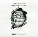 【中古】ミュージカルCD Stray Sheep Paradise 劇場アナウンス音源集