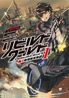 【中古】ライトノベル(その他) 1下)リビルドワールド 無理無茶無謀 【中古】afb