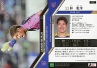 【中古】スポーツ/レギュラーカード/2019 Jリーグ オフィシャルトレーディングカード 045 [レギュラーカード] ： 林彰洋