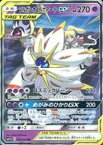 【中古】ポケモンカードゲーム/RR/超/サン＆ムーン 強化拡張パック ドリームリーグ 020/049[RR]：(キラ)ソルガレオ＆ルナアーラGX