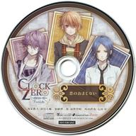 【中古】アニメ系CD <strong>CLOCK</strong> <strong>ZERO</strong> ～終焉の一秒～ Devote ソフマップ特典ドラマCD「恋のおまじない」