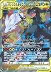 【中古】ポケモンカードゲーム/RR/ドラゴン/サン＆ムーン 強化拡張パック ドリームリーグ 036/049[RR]：(キラ)レシラム＆ゼクロムGX