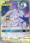 【中古】ポケモンカードゲーム/SR/超/サン＆ムーン 強化拡張パック ドリームリーグ 063/049[SR]：(キラ)ソルガレオ＆ルナアーラGX