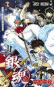 【中古】少年コミック 銀魂-ぎんたま-(完)(77) / 空知英秋