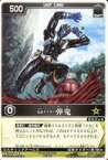 【中古】レンジャーズストライク/N/黄/THE MASKED RIDER EXPANSION vol.1 RK-052[N]：仮面ライダー弾鬼