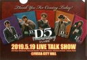 【中古】クリアファイル(男性アイドル) 集合 A4クリアファイル 「D5 -5人の探偵- ファン感謝トークLIVEショウ」 参加特典