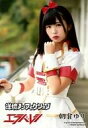 【中古】生写真(女性)/アイドル/エラバレシ エラバレシ/朝...