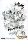 【中古】下敷き Dr.STONE サイン色紙風プレミアムミニA6下敷き 集英社 夏のコミックスフェア ナツコミ2019配布品